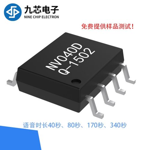 小家電語(yǔ)音芯片 智能指紋門鎖語(yǔ)音ic